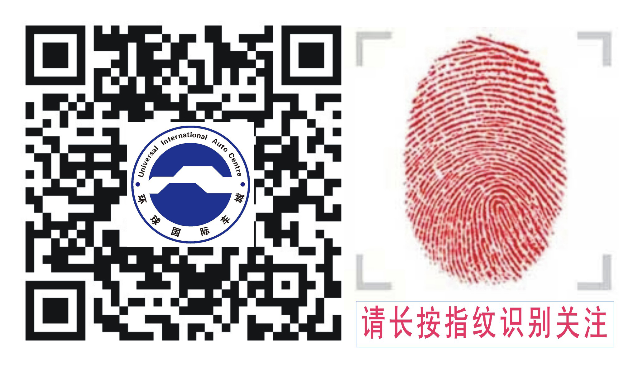 环球车城指纹按钮.jpg