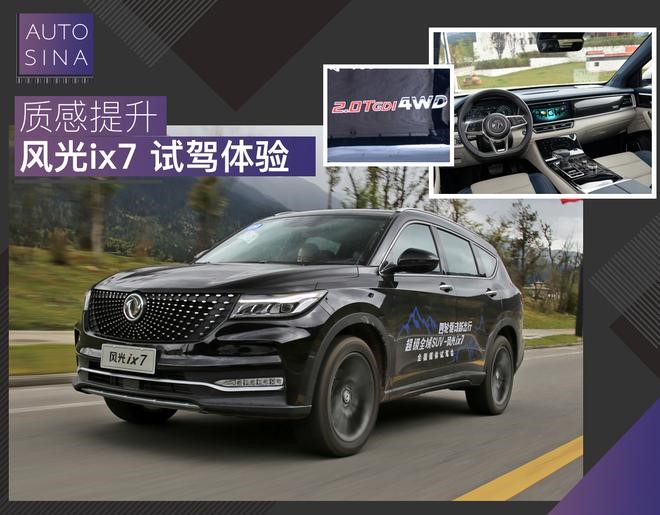 风光ix7试驾01.jpg