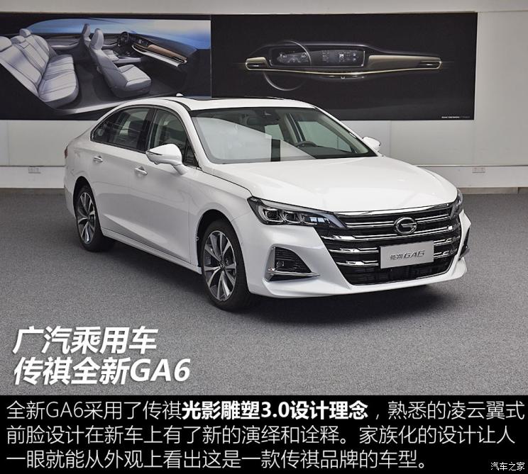 广汽乘用车 传祺GA6 2019款 基本型