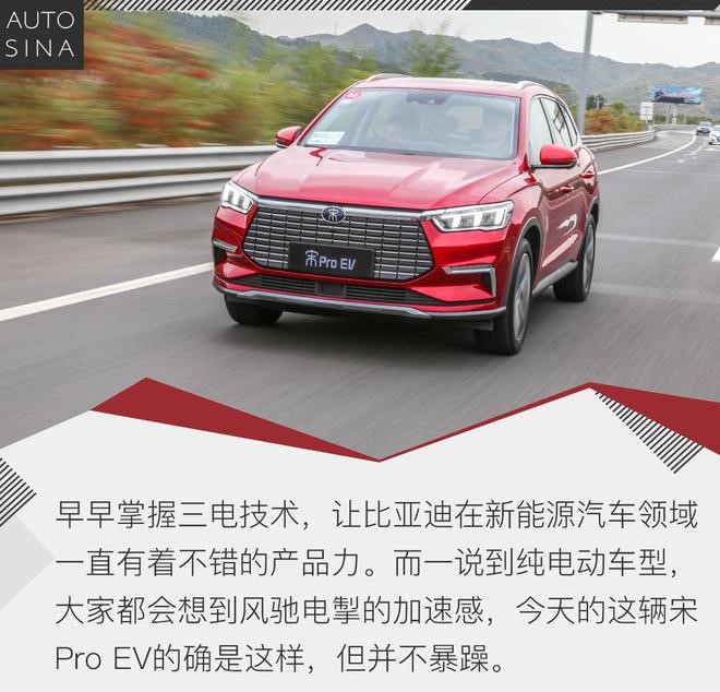 试驾比亚迪宋Pro EV05.jpg
