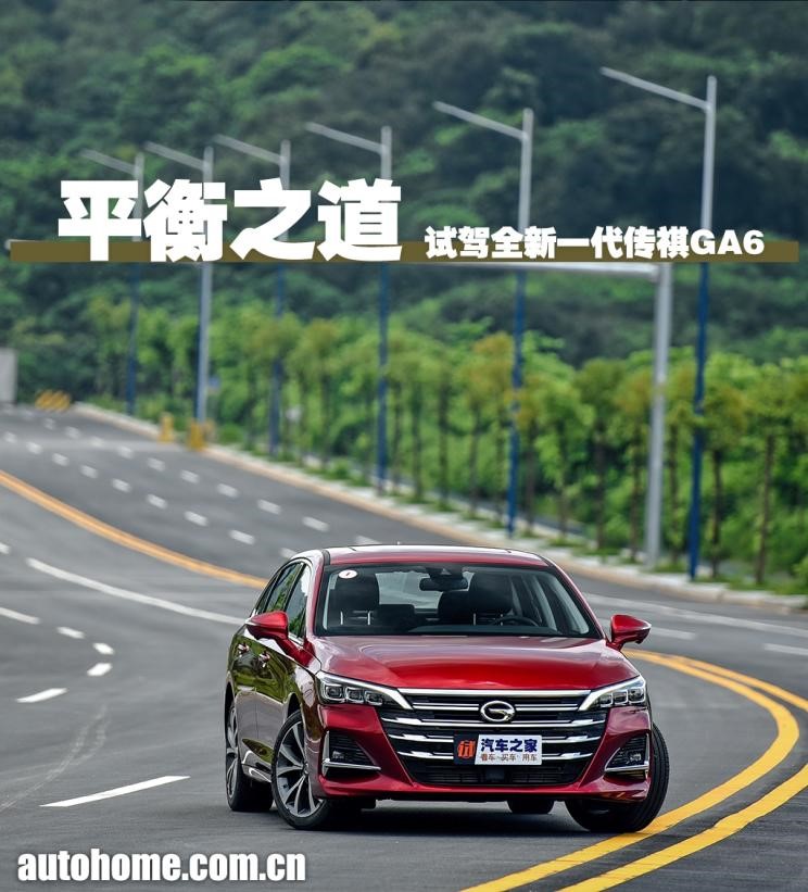试驾全新一代广汽传祺GA6 01.jpg