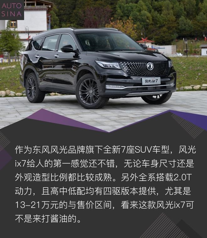 风光ix7试驾02.jpg