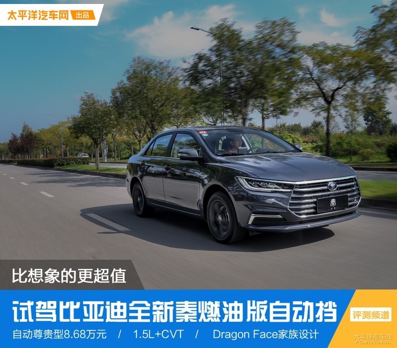 试驾全新秦燃油版自动挡01.jpg